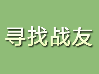 望谟寻找战友